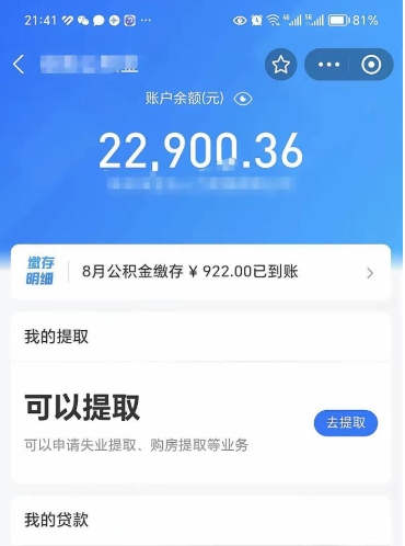 泰州公积金是想取就取吗（公积金提取一定要全部拿出来吗）